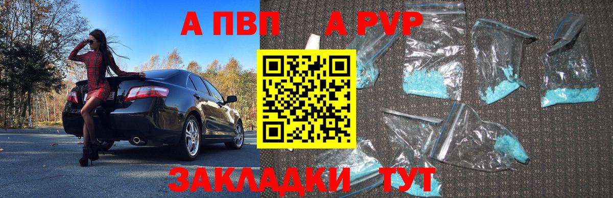 Альфа ПВП кристаллы Асино
