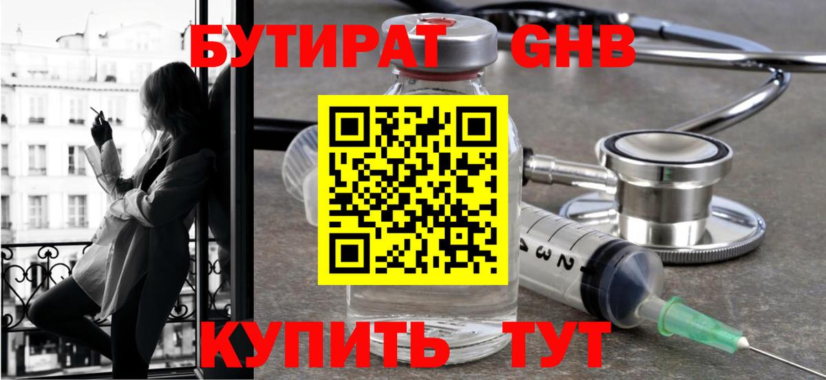 Бутират Butirat  Вход с VPN  Асино 