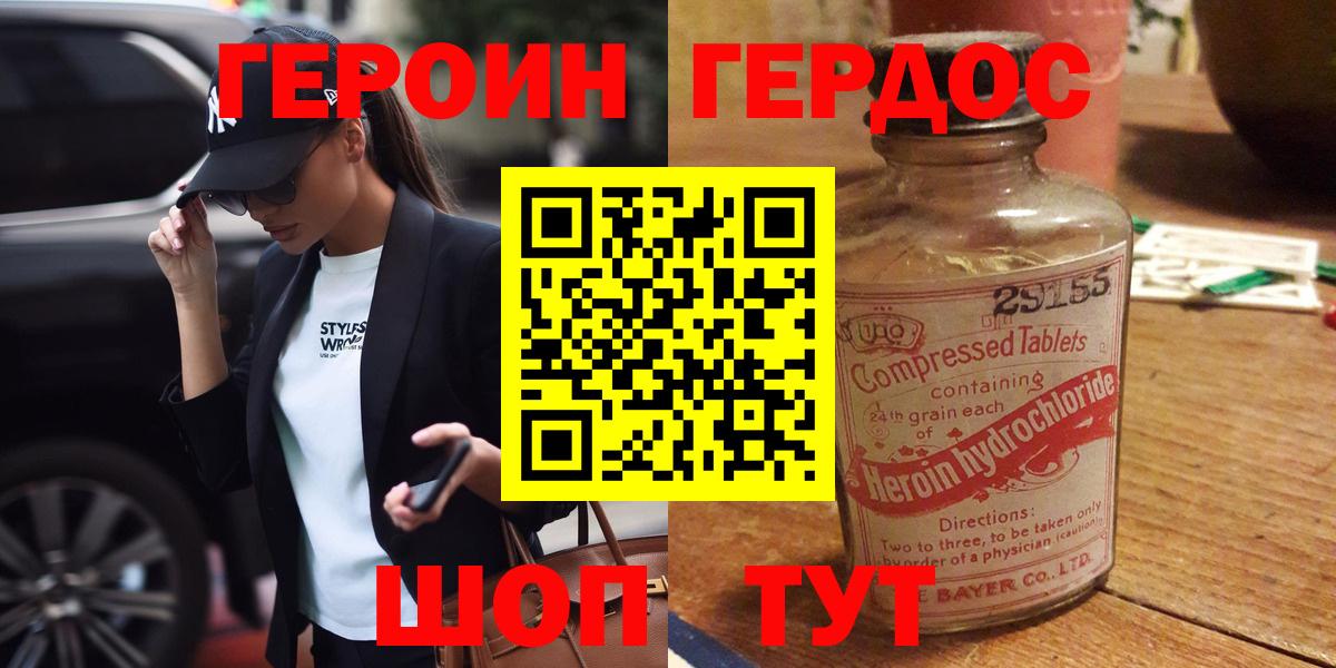 Героин афганец  Героин  Асино  Вход с VPN 