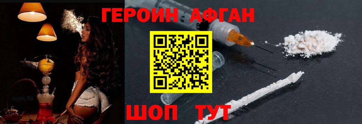 Героин белый Асино