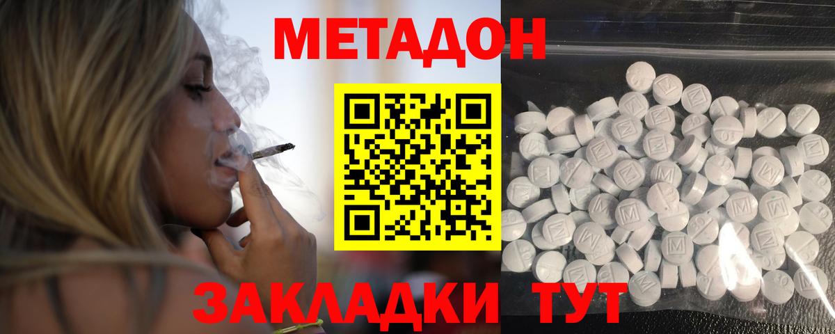Асино  МЕТАДОН белоснежный  Метадон белоснежный  Вход с VPN 